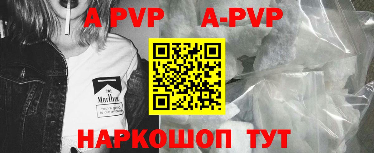 Alpha PVP Соль Егорьевск