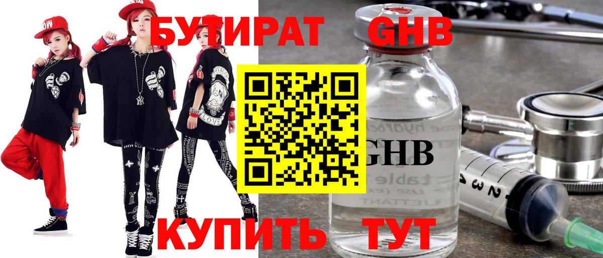 Бутират BDO 33%  Вход с VPN  Бутират  Егорьевск 