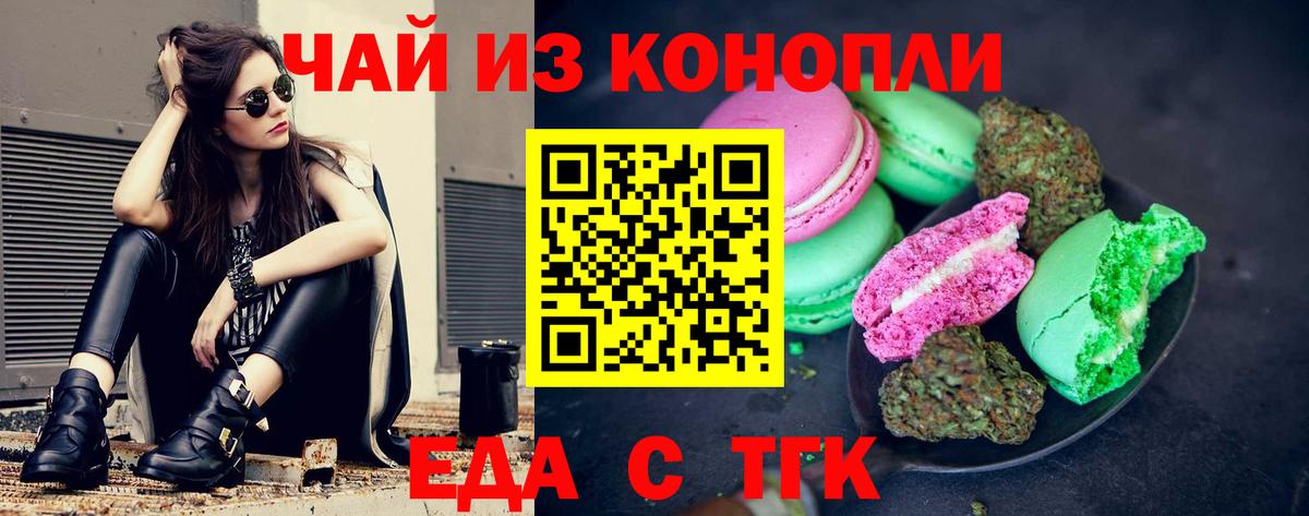 Егорьевск  Cannafood конопля  Вход с VPN 