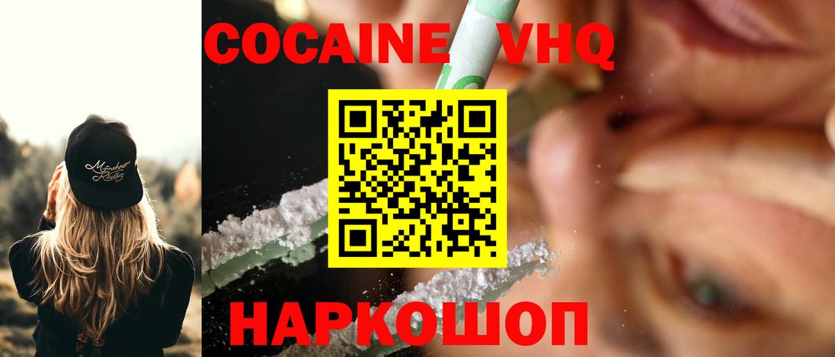 Егорьевск  КОКАИН  Вход с VPN  Cocaine Fish Scale 