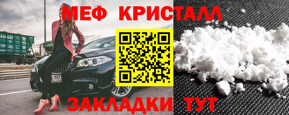 Мефедрон кристаллы  Мефедрон 4 MMC  Меф  Вход с VPN  Егорьевск 