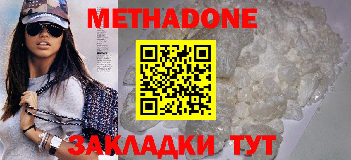 Метадон белоснежный  Вход с VPN  mega как войти  Егорьевск 