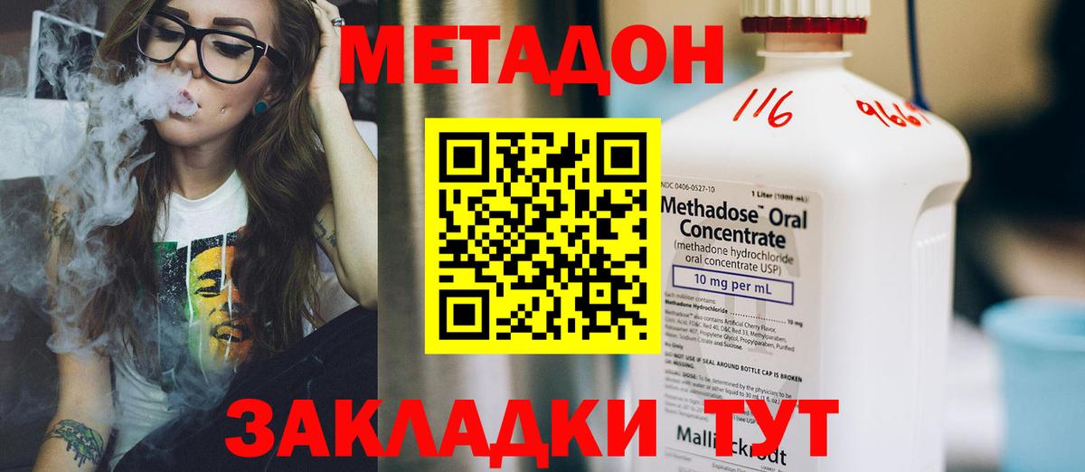 МЕТАДОН белоснежный Егорьевск
