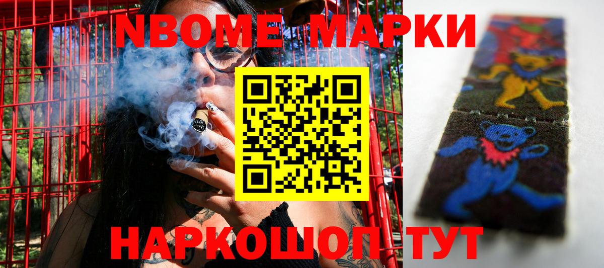 Марки 25I-NBOMe 1500мкг Егорьевск
